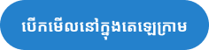 View in Telegram